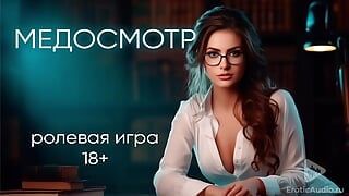 Exam. ASMR role-playing game in Russian