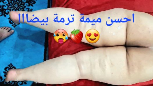 TouTouBBw – ARAB BBW BIG ASS WIFE FUCK 2