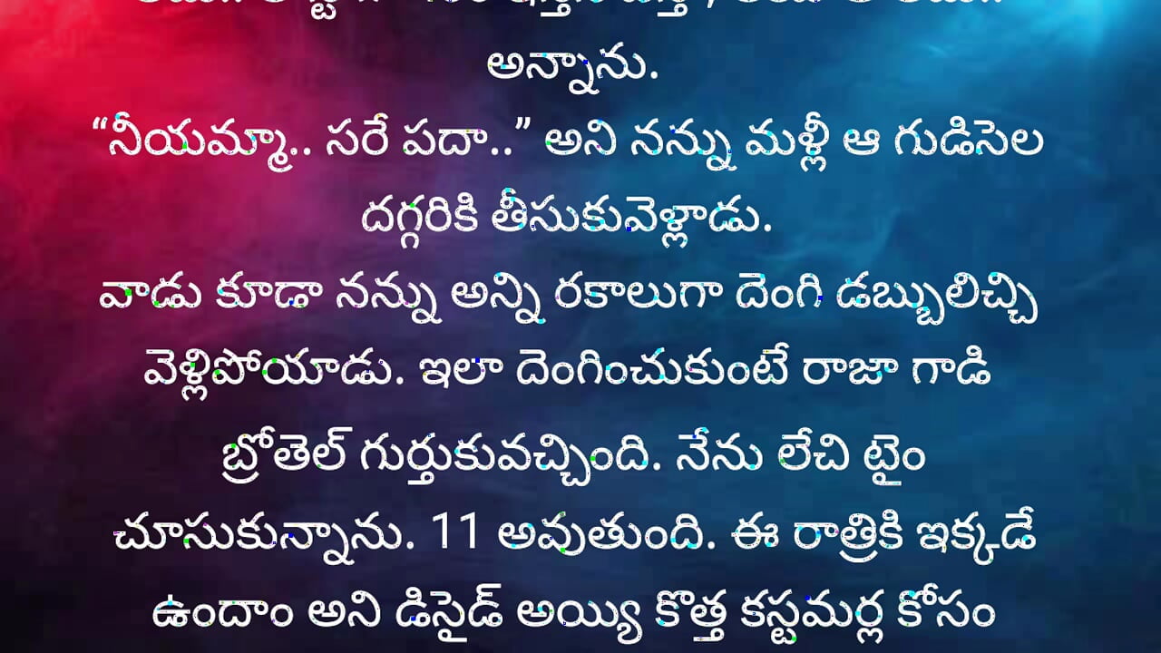 Lavanya LANJAYANAM audio sex story part 5